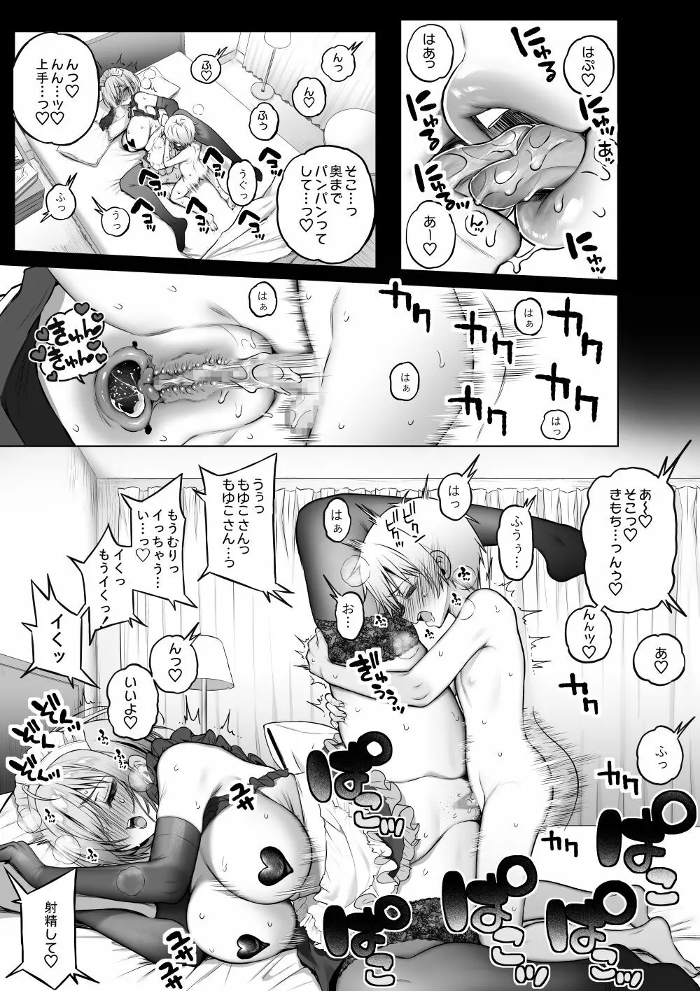 オフパコお姉さんは我慢ができない3 Page.36