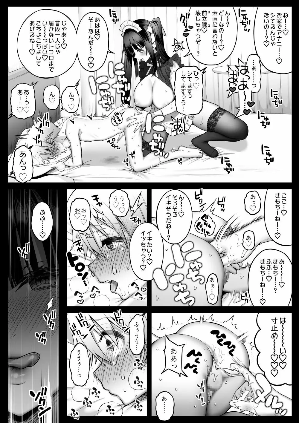 オフパコお姉さんは我慢ができない3 Page.43