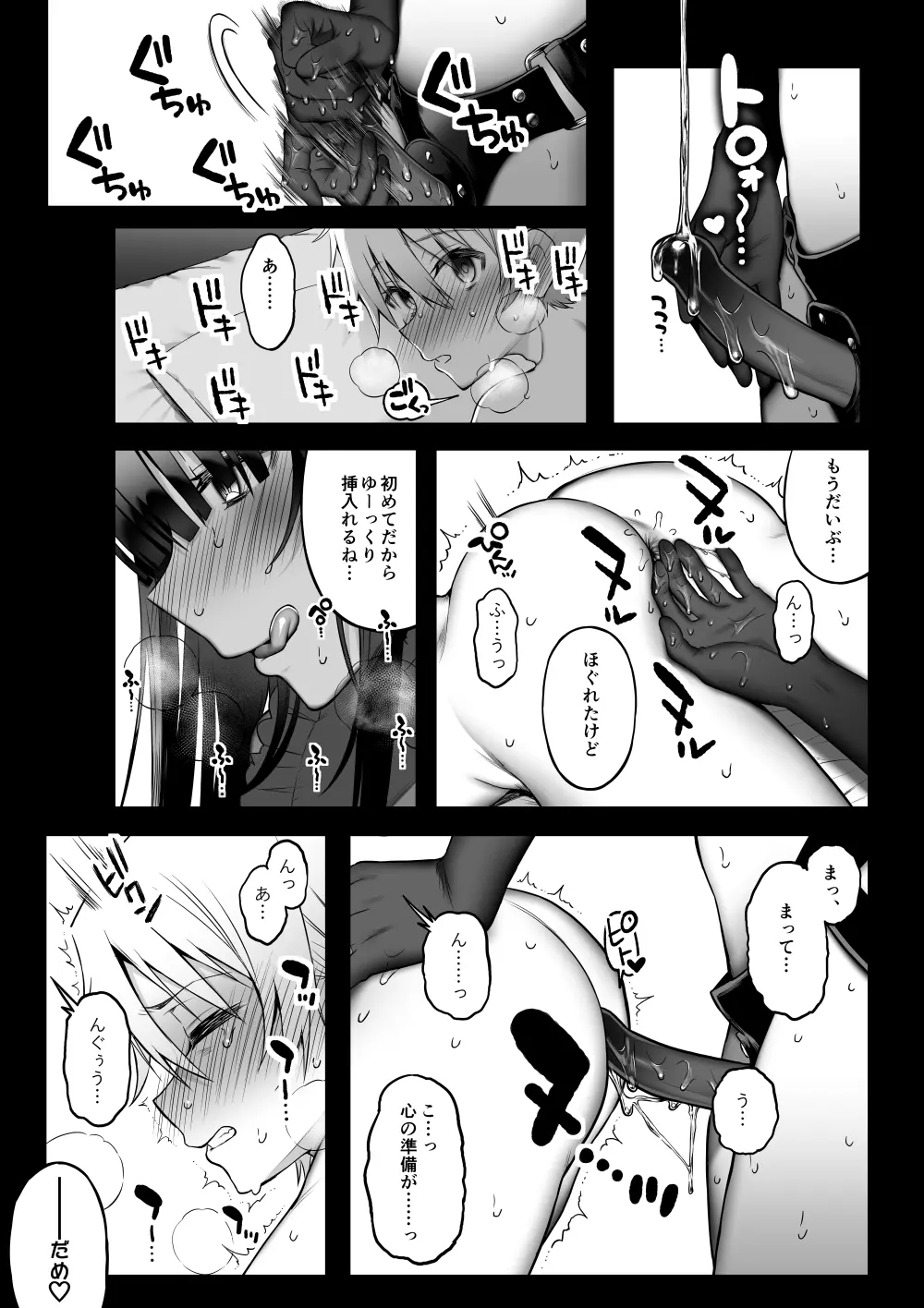 オフパコお姉さんは我慢ができない3 Page.46