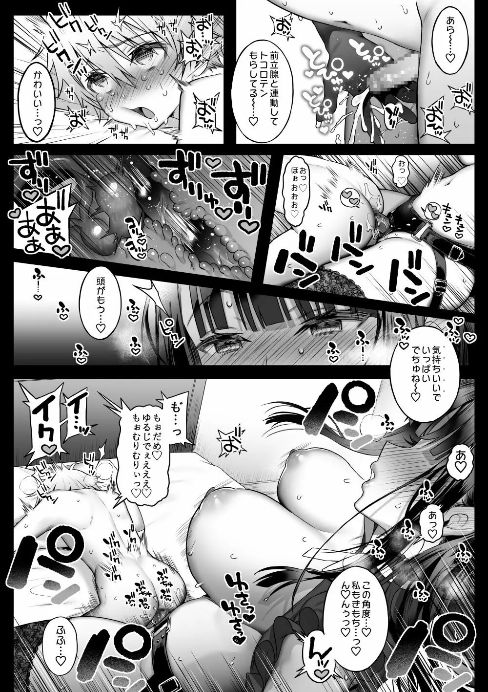 オフパコお姉さんは我慢ができない3 Page.52