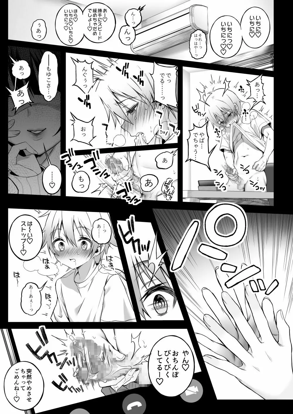 オフパコお姉さんは我慢ができない3 Page.8