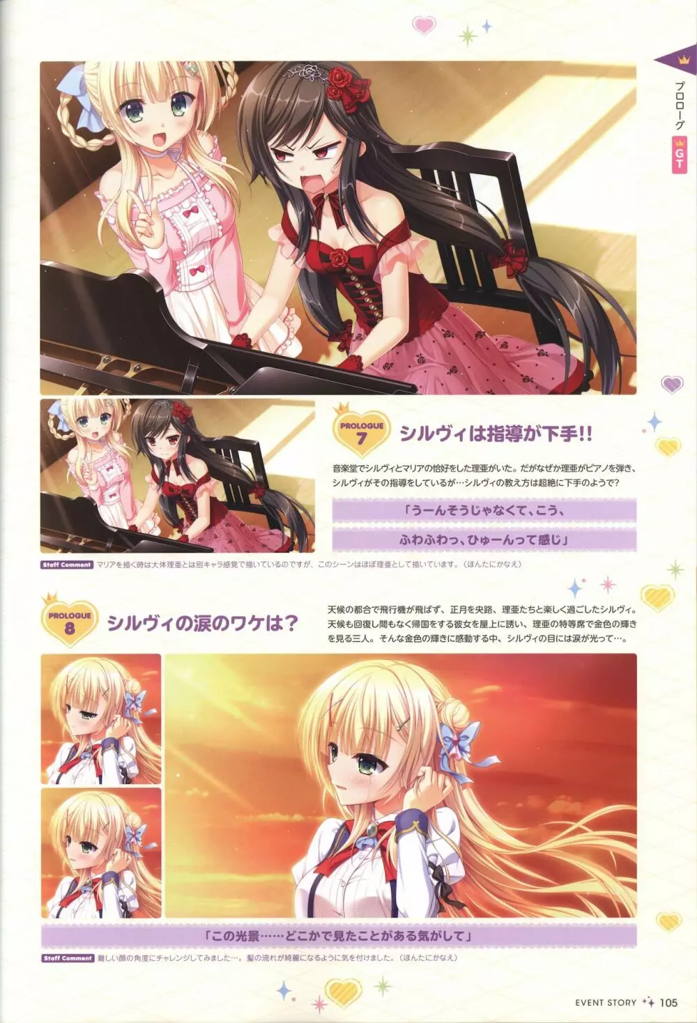 金色ラブリッチェ&金色ラブリッチェ -Golden Time-ビジュアルファンブック Page.102