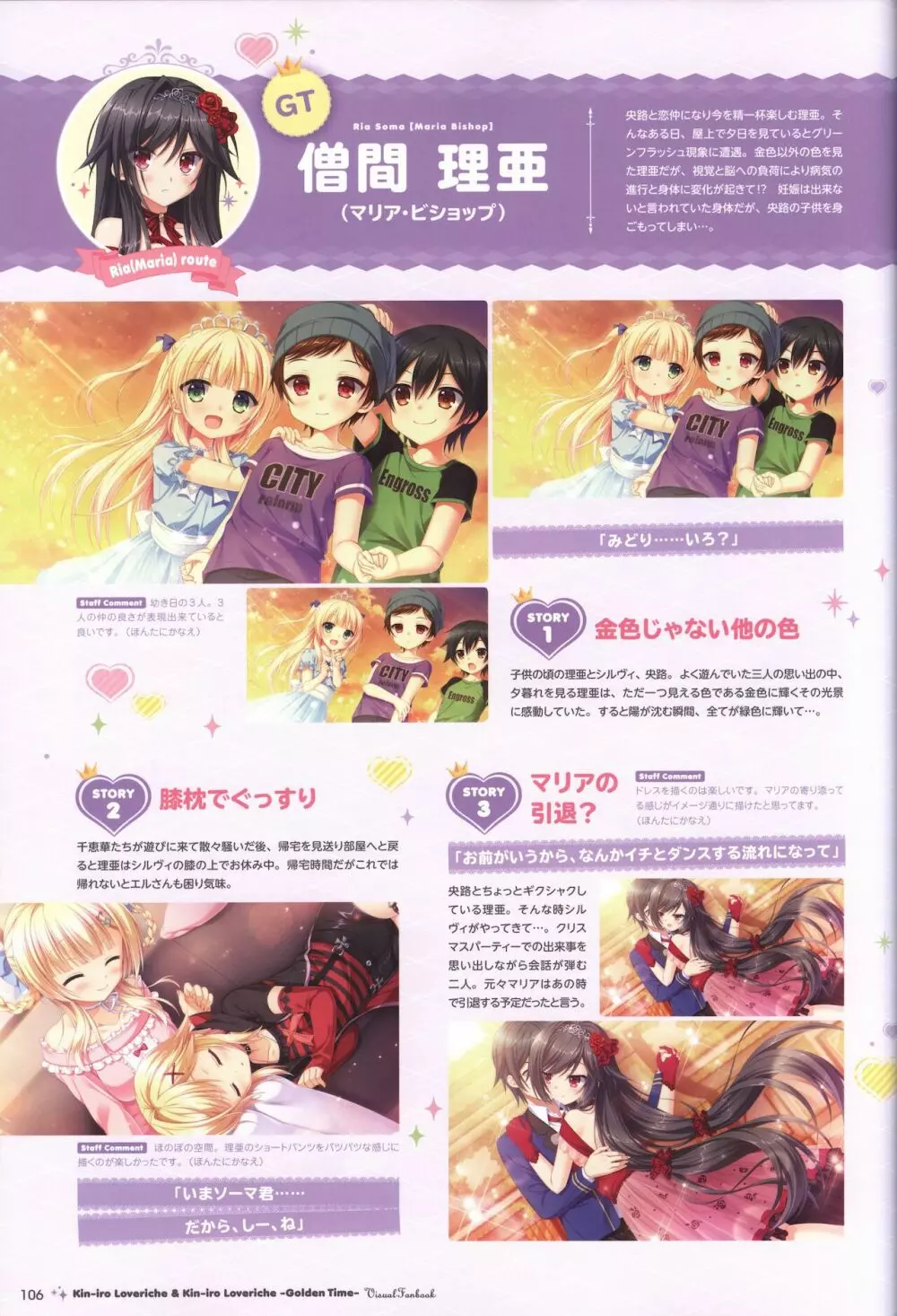 金色ラブリッチェ&金色ラブリッチェ -Golden Time-ビジュアルファンブック Page.103