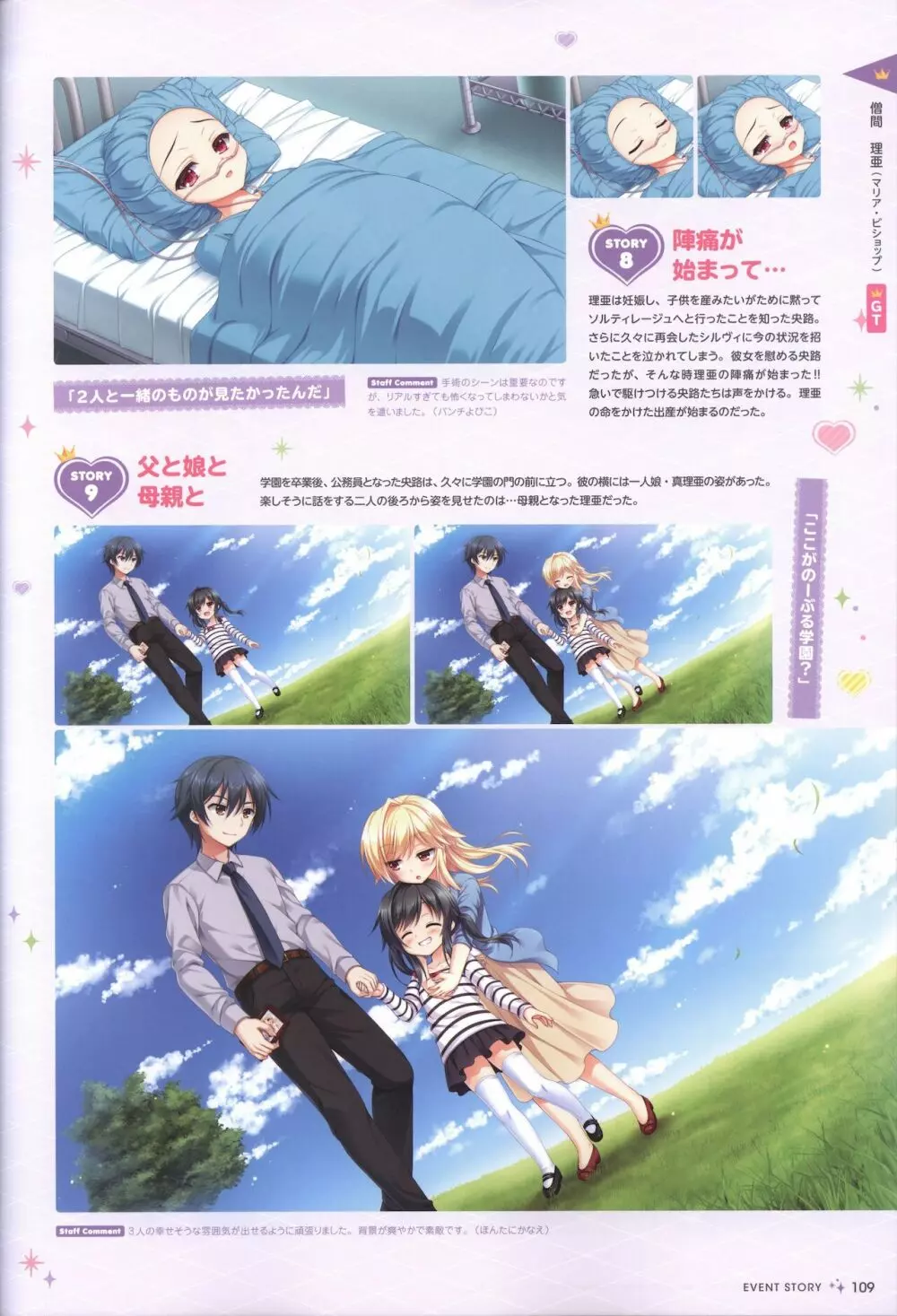 金色ラブリッチェ&金色ラブリッチェ -Golden Time-ビジュアルファンブック Page.106