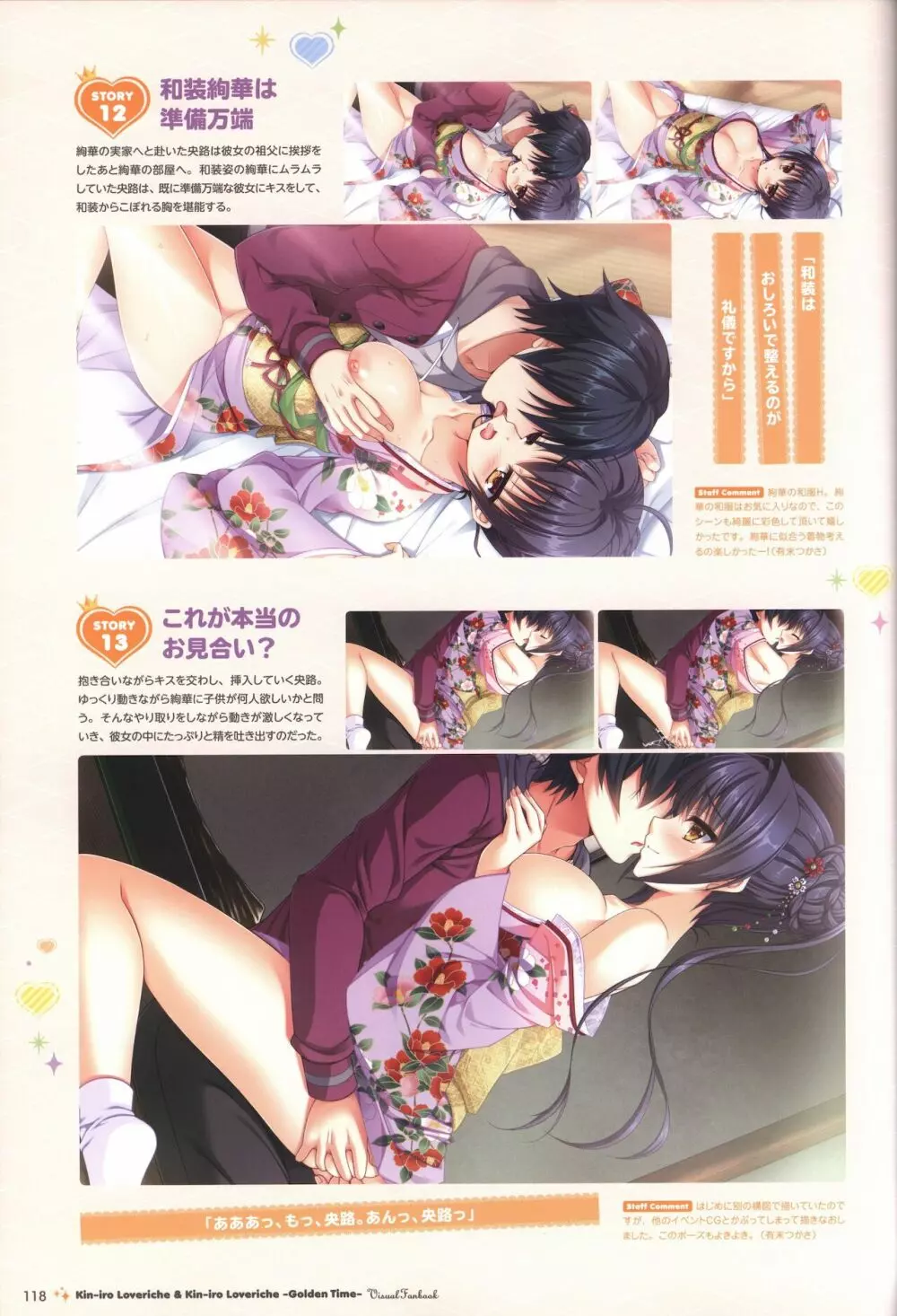 金色ラブリッチェ&金色ラブリッチェ -Golden Time-ビジュアルファンブック Page.115