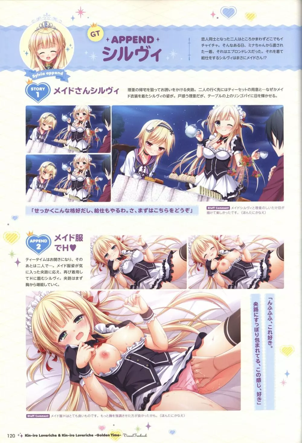 金色ラブリッチェ&金色ラブリッチェ -Golden Time-ビジュアルファンブック Page.117