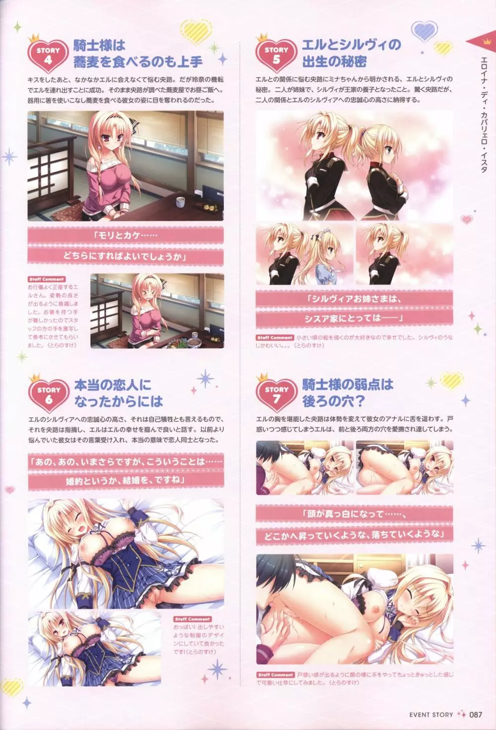 金色ラブリッチェ&金色ラブリッチェ -Golden Time-ビジュアルファンブック Page.84