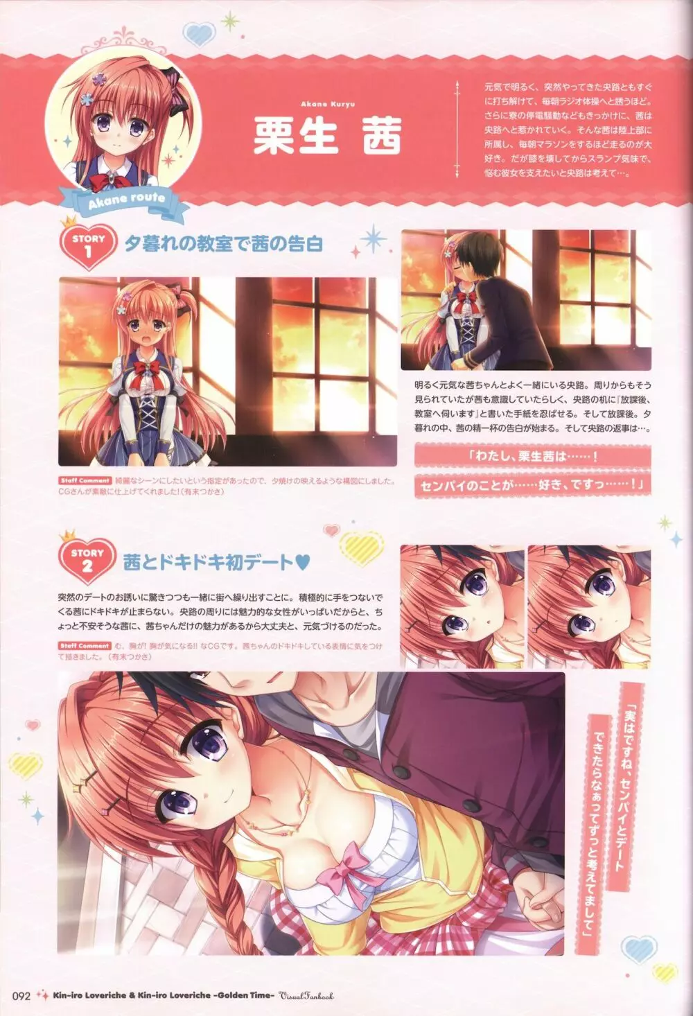 金色ラブリッチェ&金色ラブリッチェ -Golden Time-ビジュアルファンブック Page.89