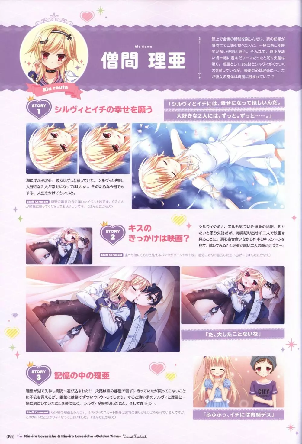 金色ラブリッチェ&金色ラブリッチェ -Golden Time-ビジュアルファンブック Page.93