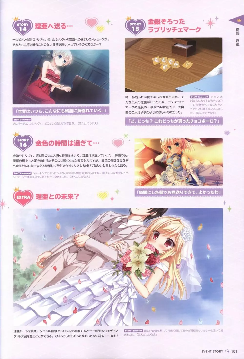 金色ラブリッチェ&金色ラブリッチェ -Golden Time-ビジュアルファンブック Page.98