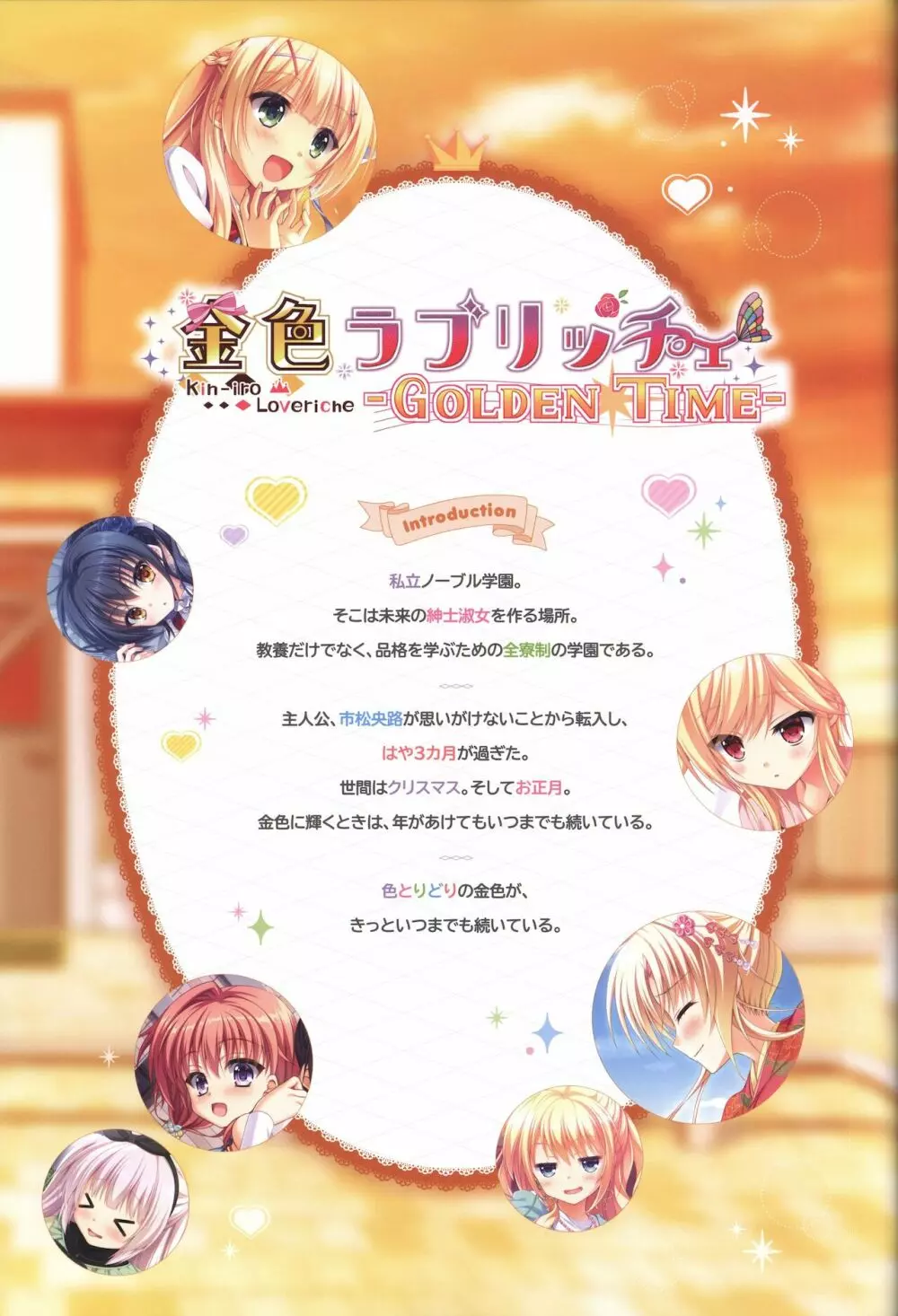 金色ラブリッチェ&金色ラブリッチェ -Golden Time-ビジュアルファンブック Page.99