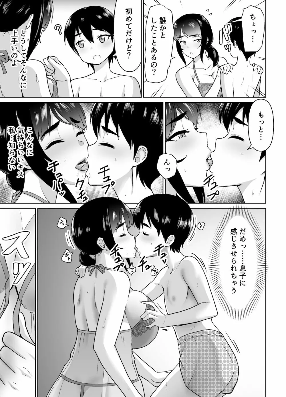 母子から始める恋愛関係 Page.27