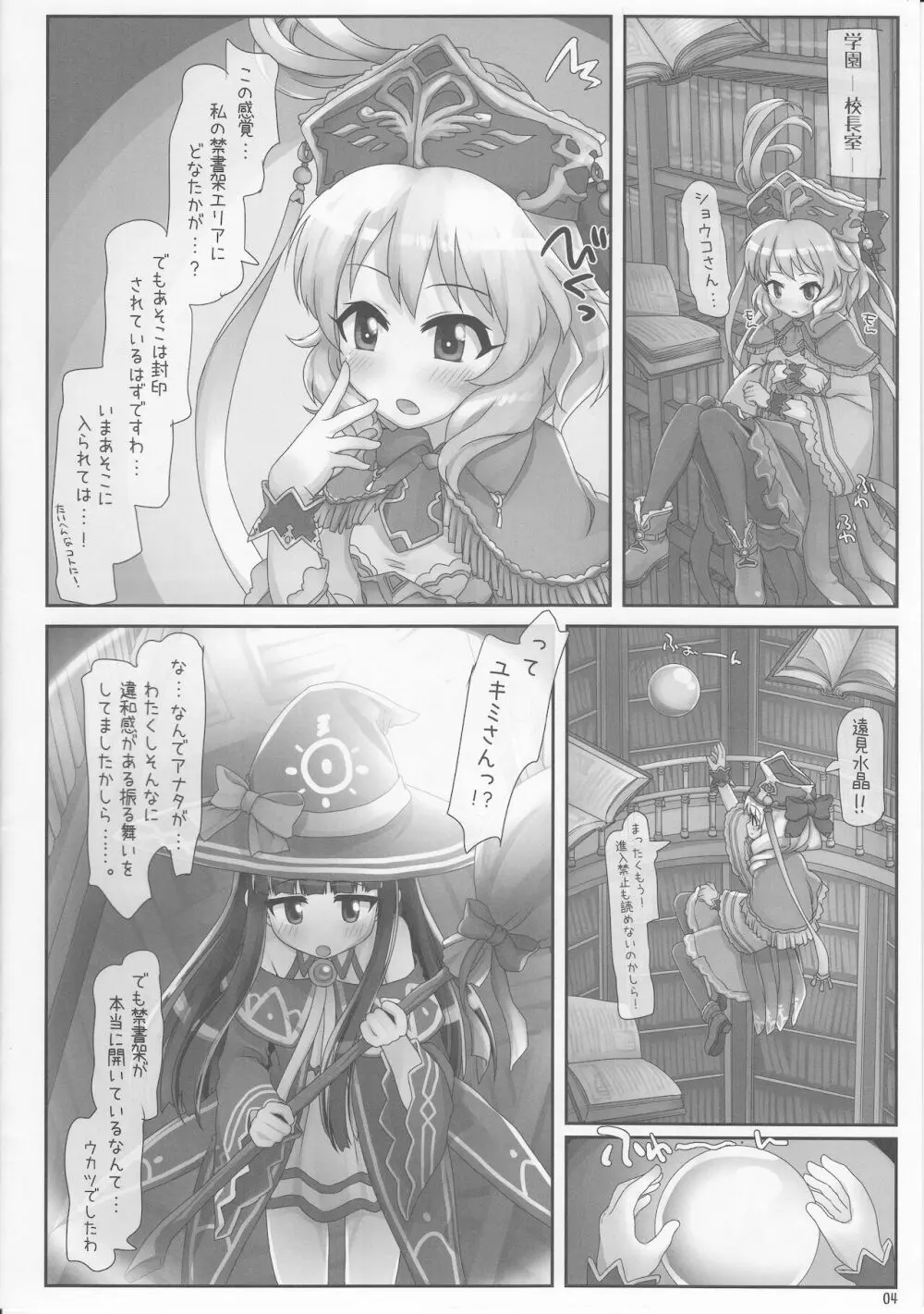 助手ユキミの大図書館迷宮探検部 Page.3