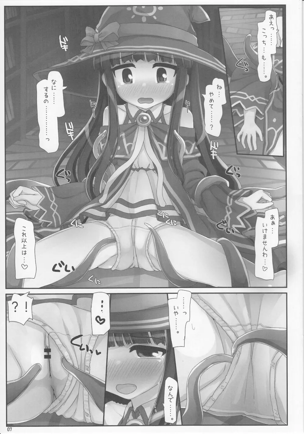 助手ユキミの大図書館迷宮探検部 Page.6