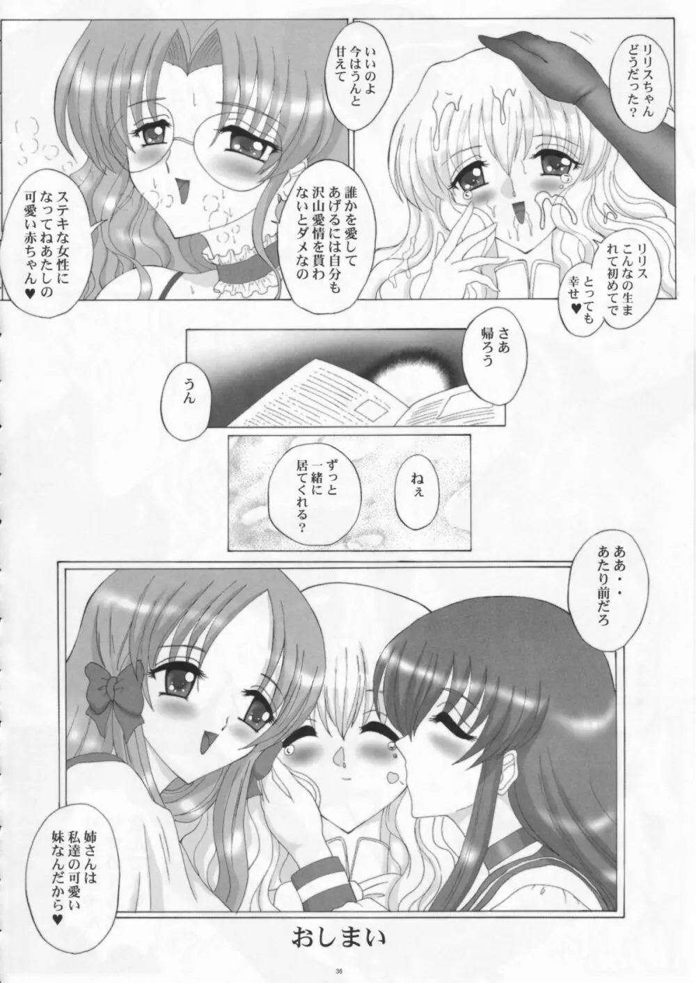 不思議な国のリリスちゃん2 Solitude Page.36