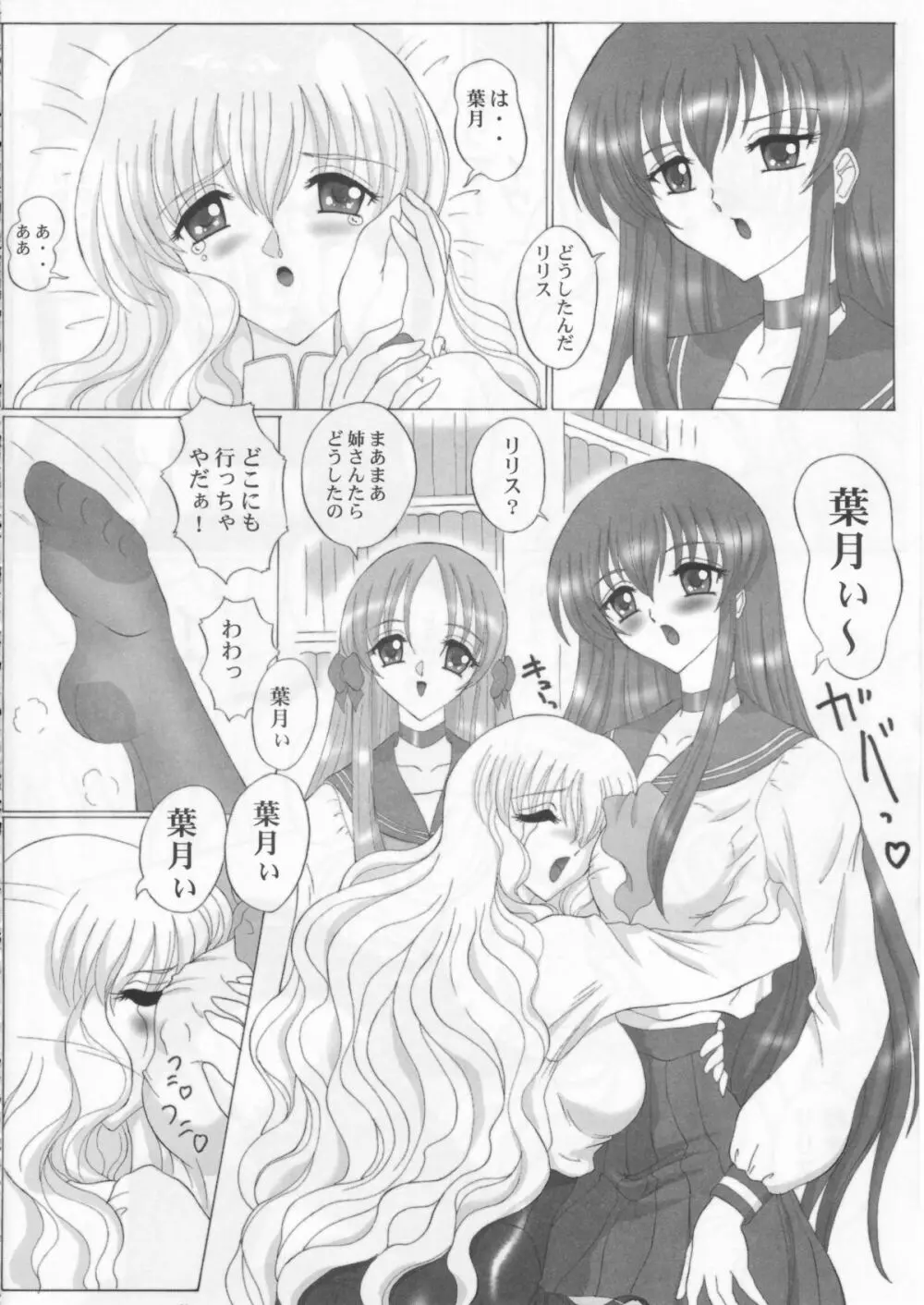 不思議な国のリリスちゃん2 Solitude Page.6