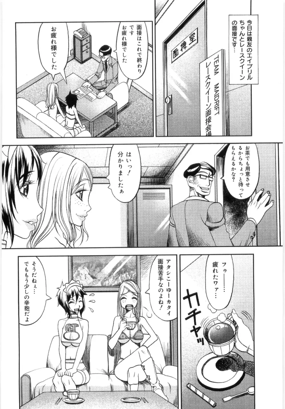 Hikawa Haruka no Amazing na Junan Page.103