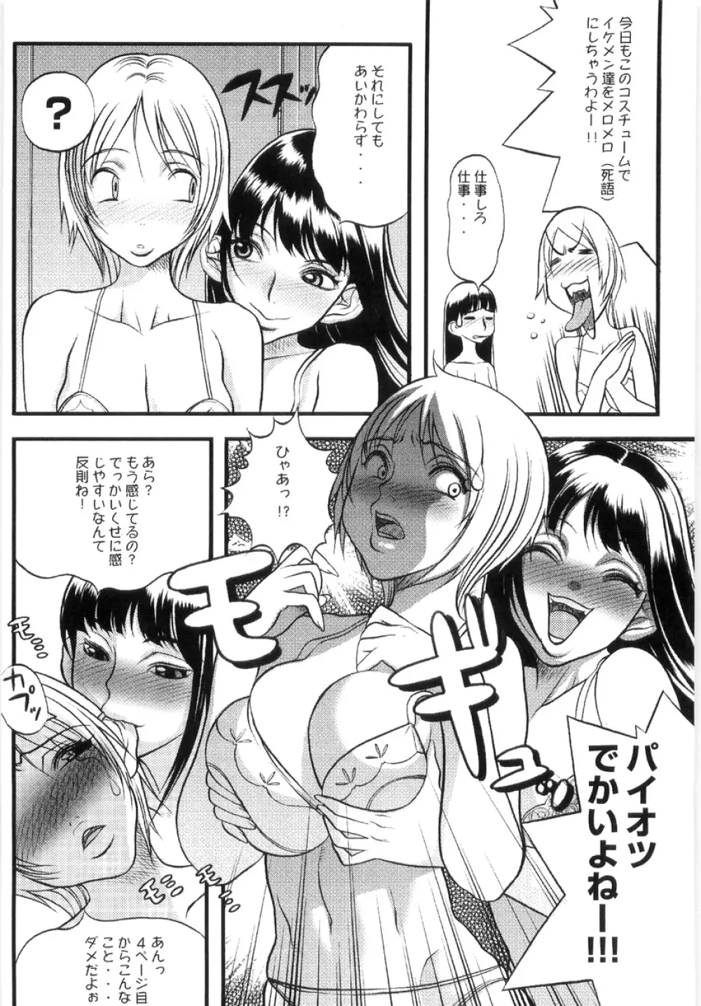 Hikawa Haruka no Amazing na Junan Page.127