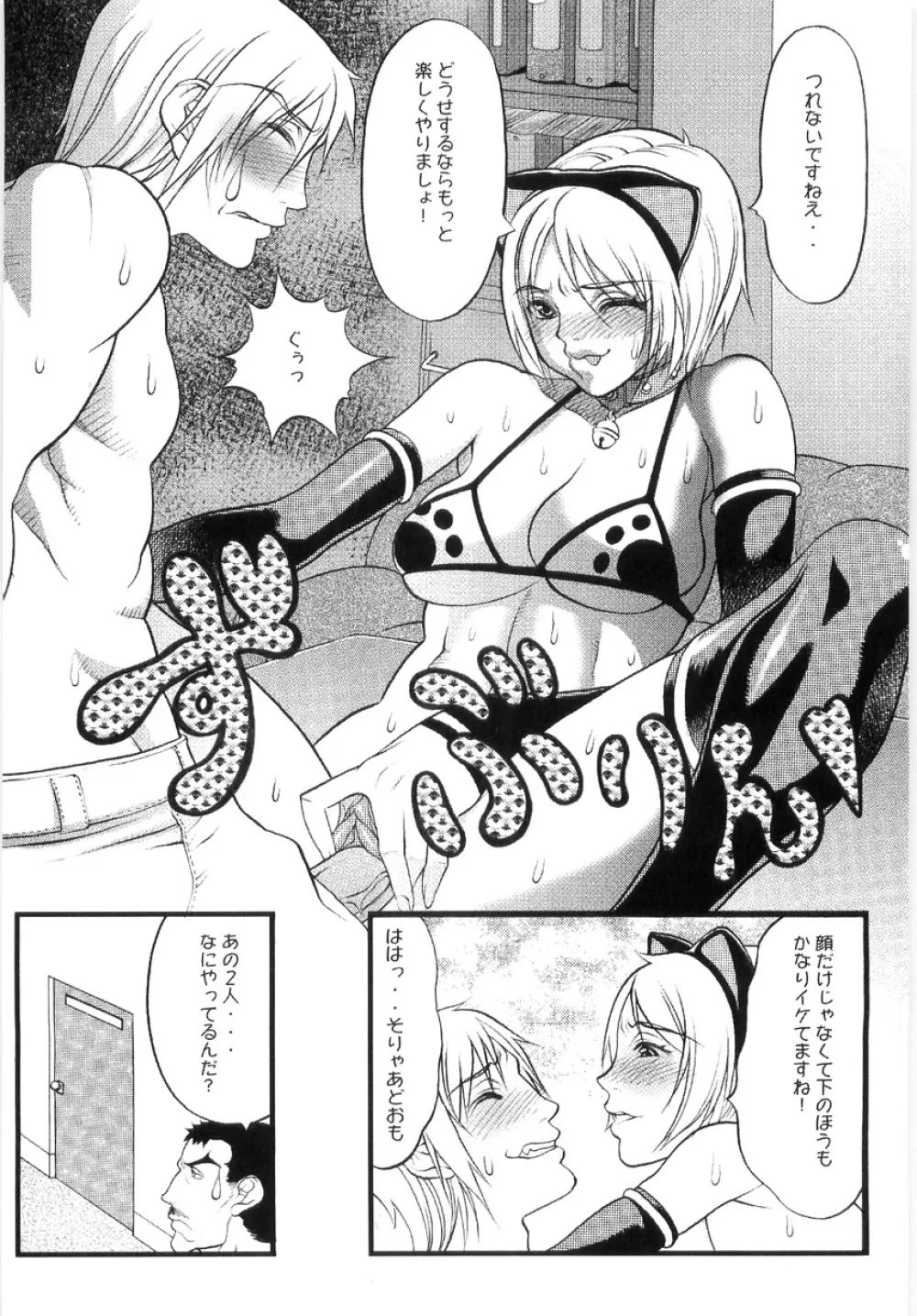 Hikawa Haruka no Amazing na Junan Page.137