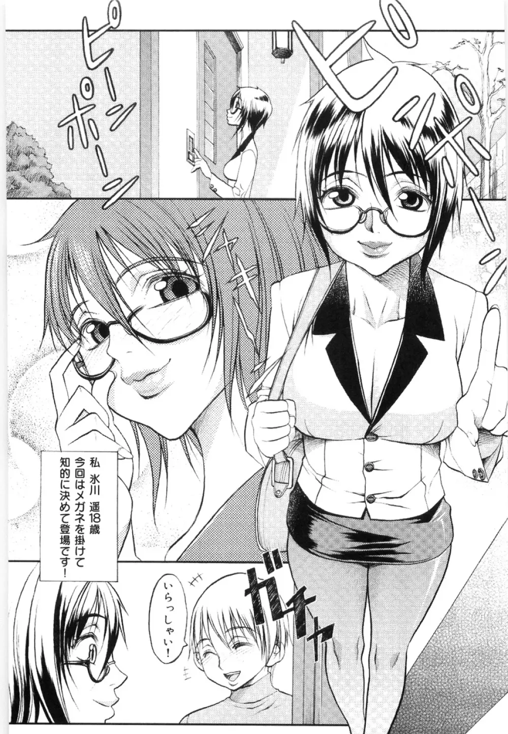 Hikawa Haruka no Amazing na Junan Page.36