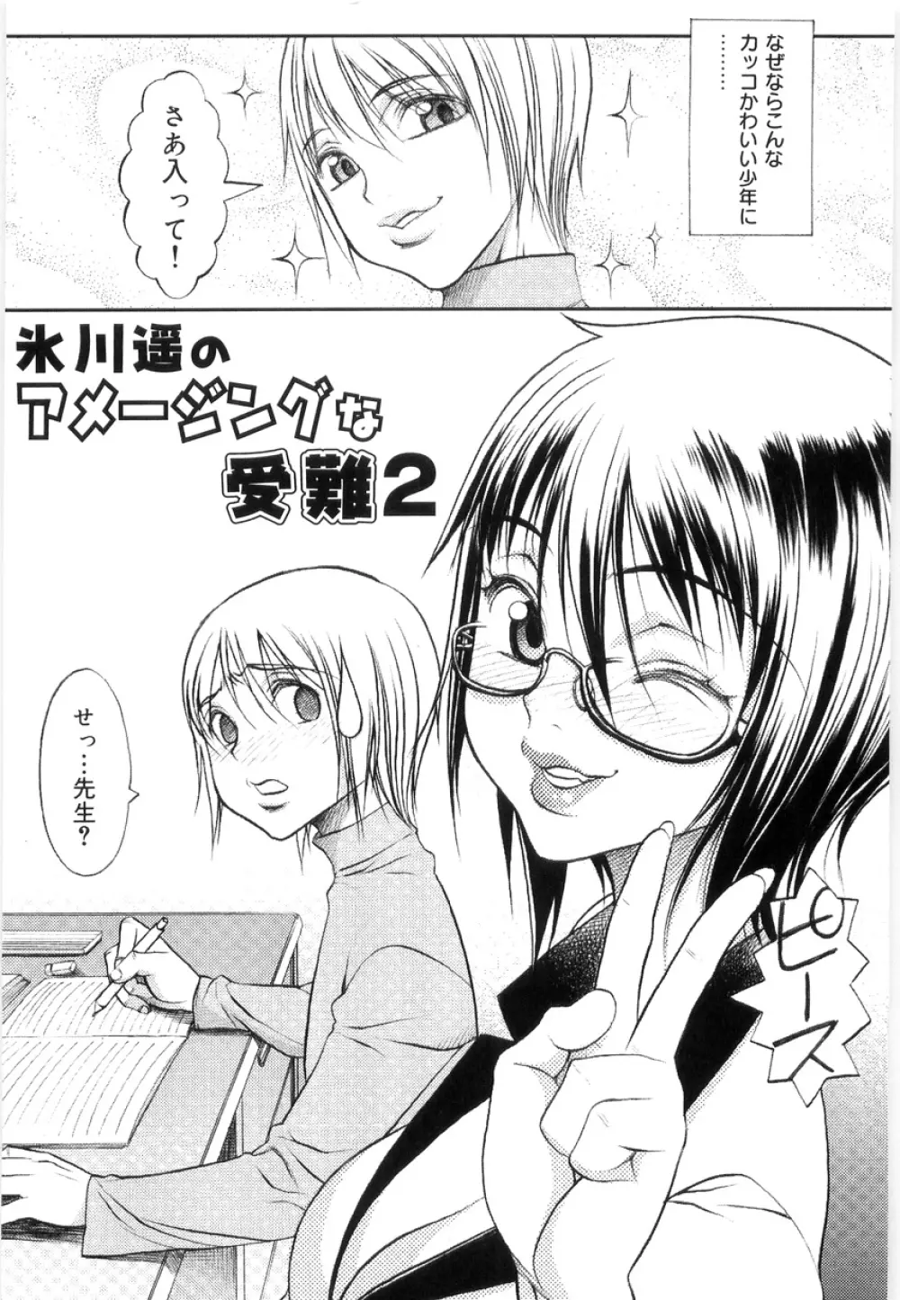 Hikawa Haruka no Amazing na Junan Page.37