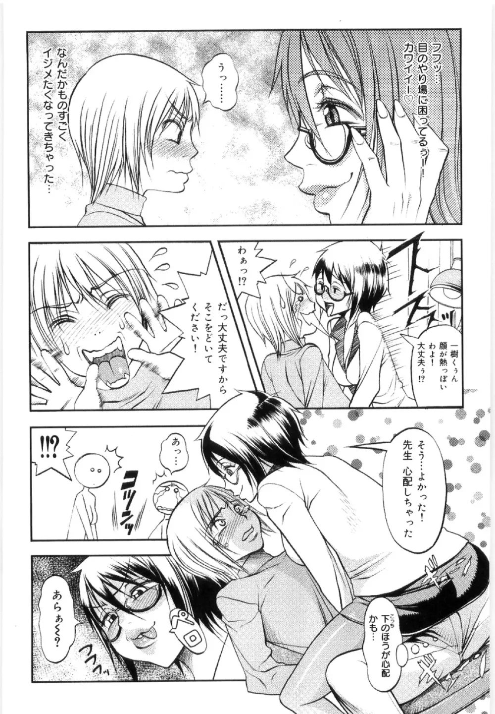 Hikawa Haruka no Amazing na Junan Page.39