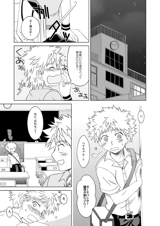 はっちゃけみはしくん Page.2