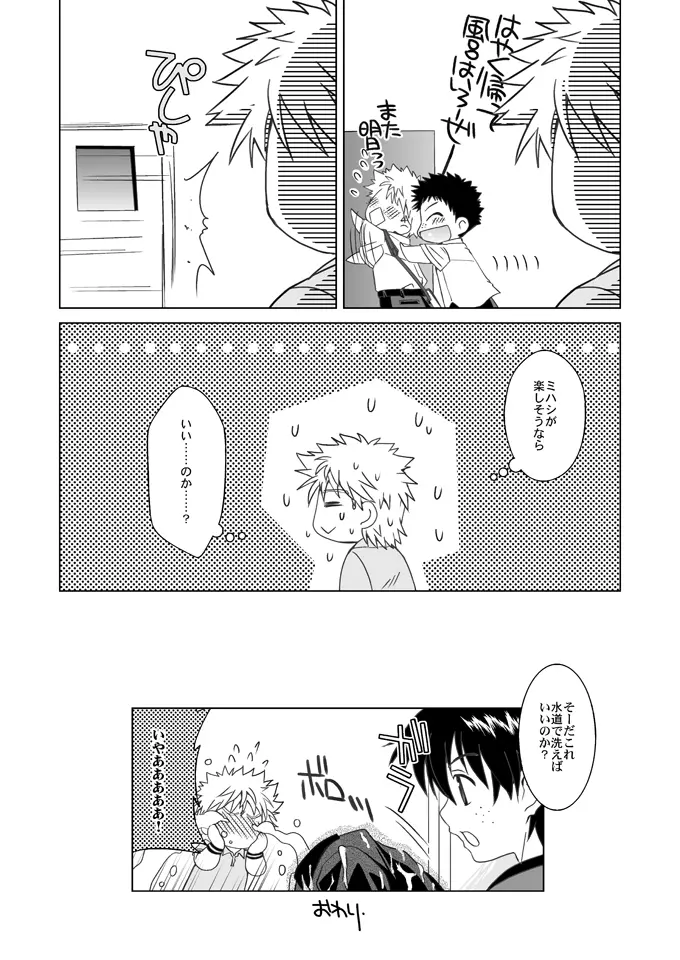 はっちゃけみはしくん Page.21