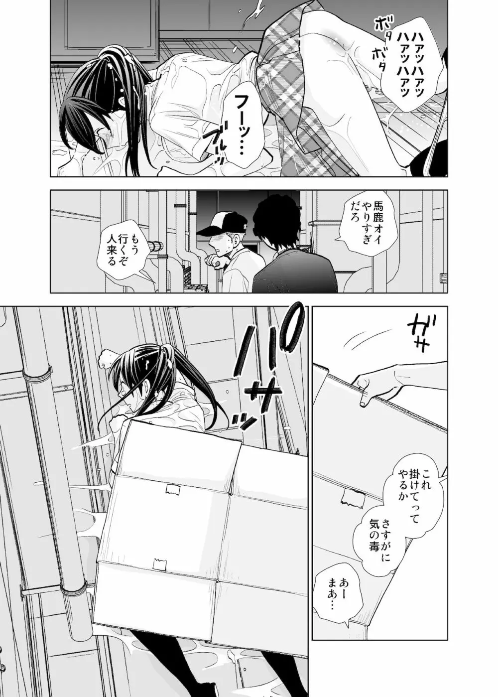 路上事変＆性茸 Page.24