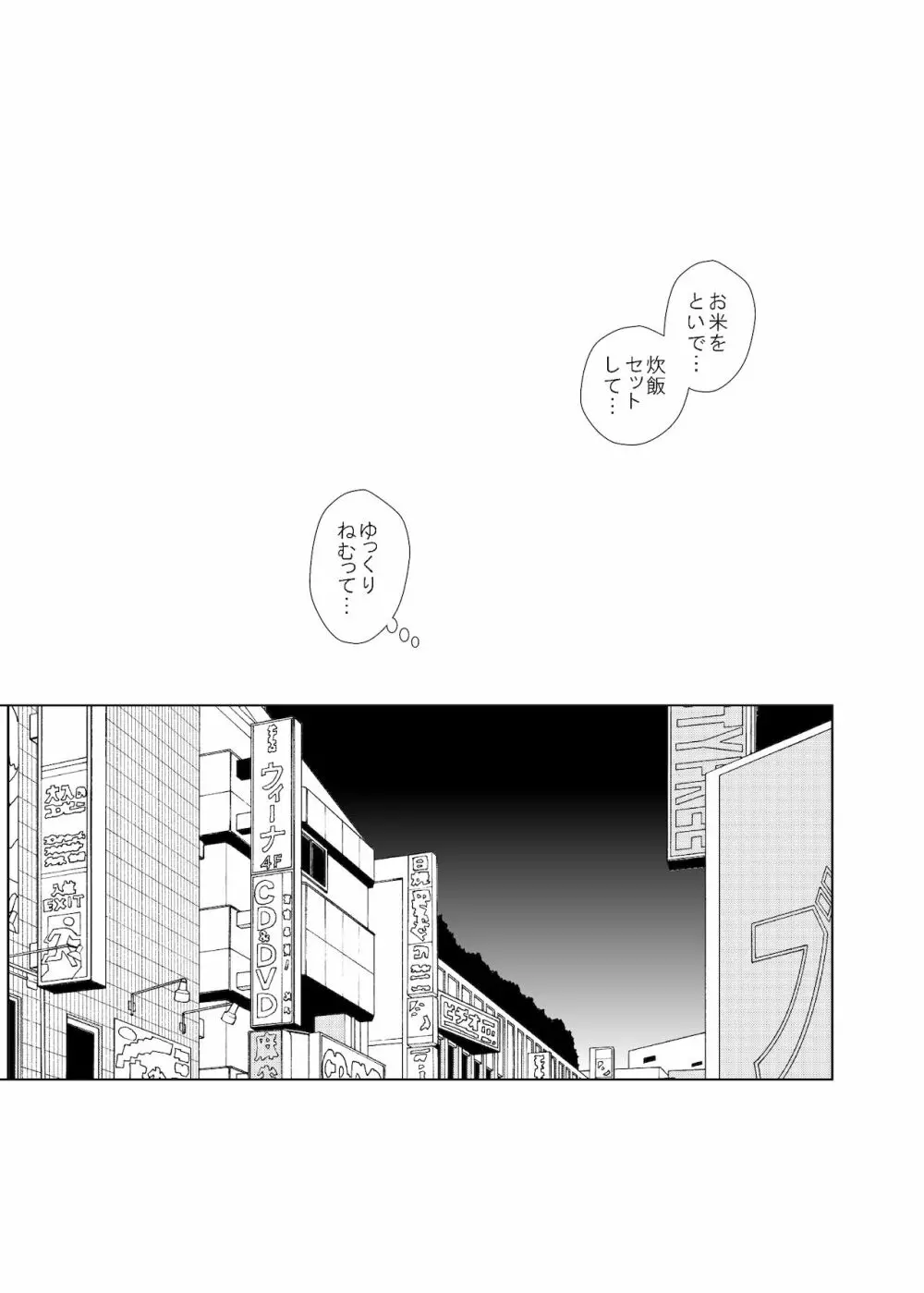 路上事変＆性茸 Page.26