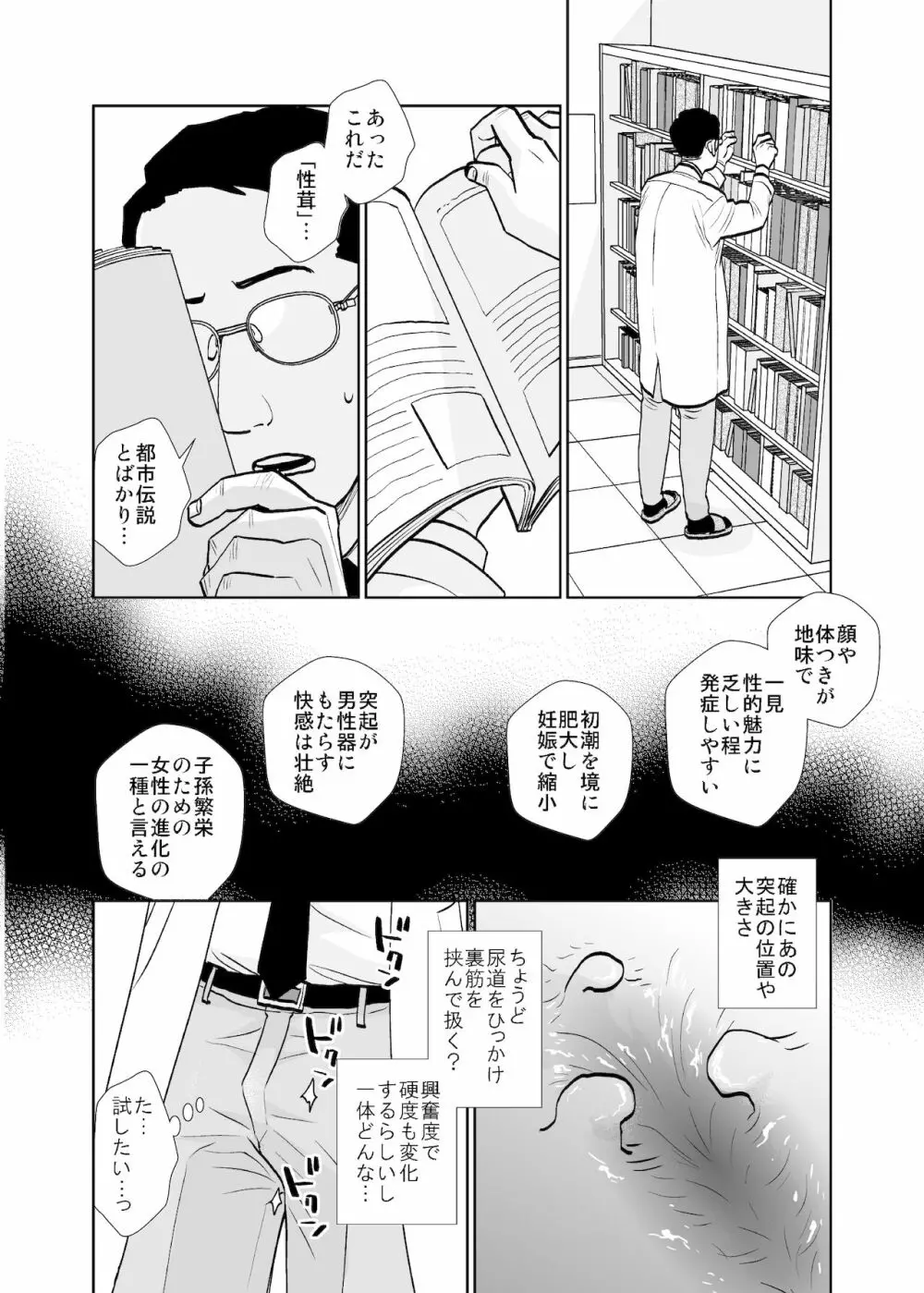 路上事変＆性茸 Page.32