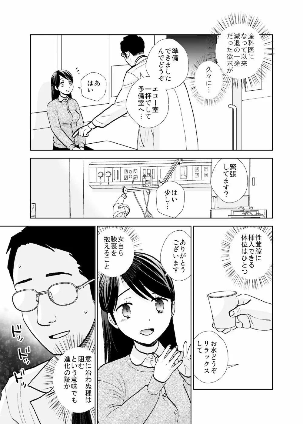 路上事変＆性茸 Page.33