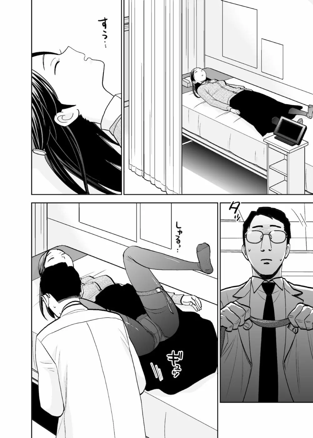 路上事変＆性茸 Page.34