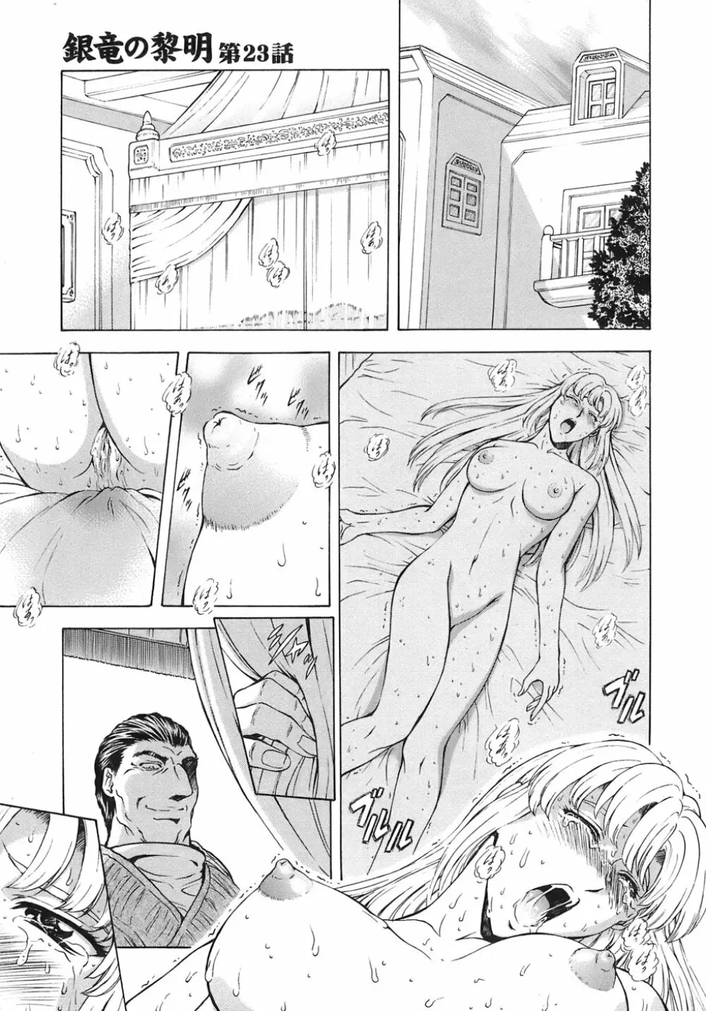 銀竜の黎明 VOL.3 Page.118