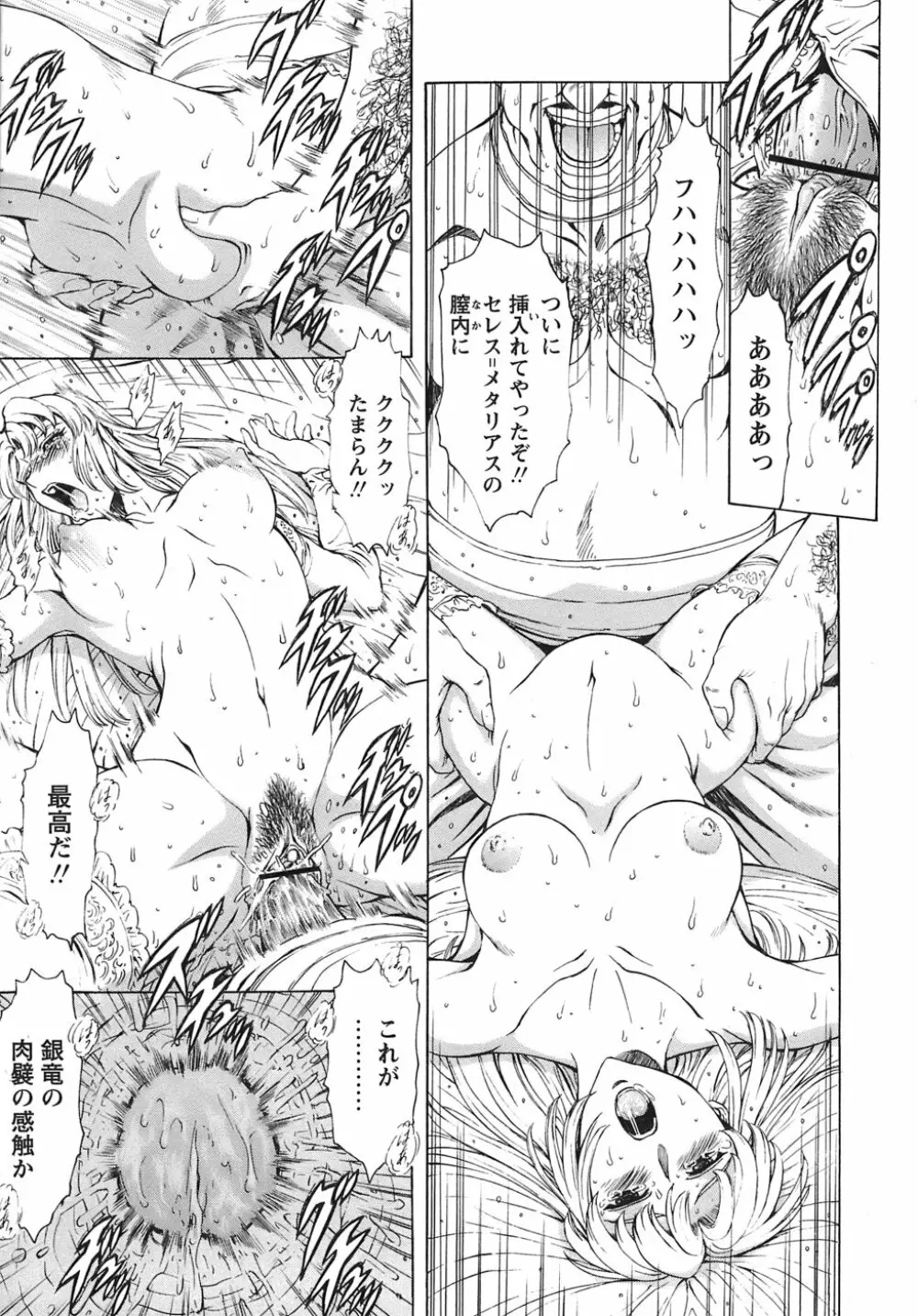 銀竜の黎明 VOL.3 Page.130
