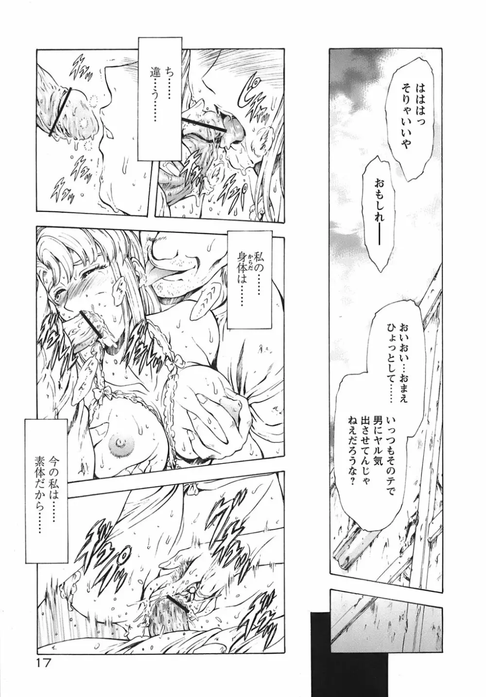 銀竜の黎明 VOL.3 Page.22