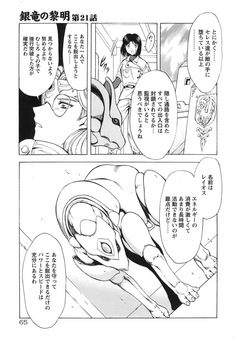 銀竜の黎明 VOL.3 Page.70
