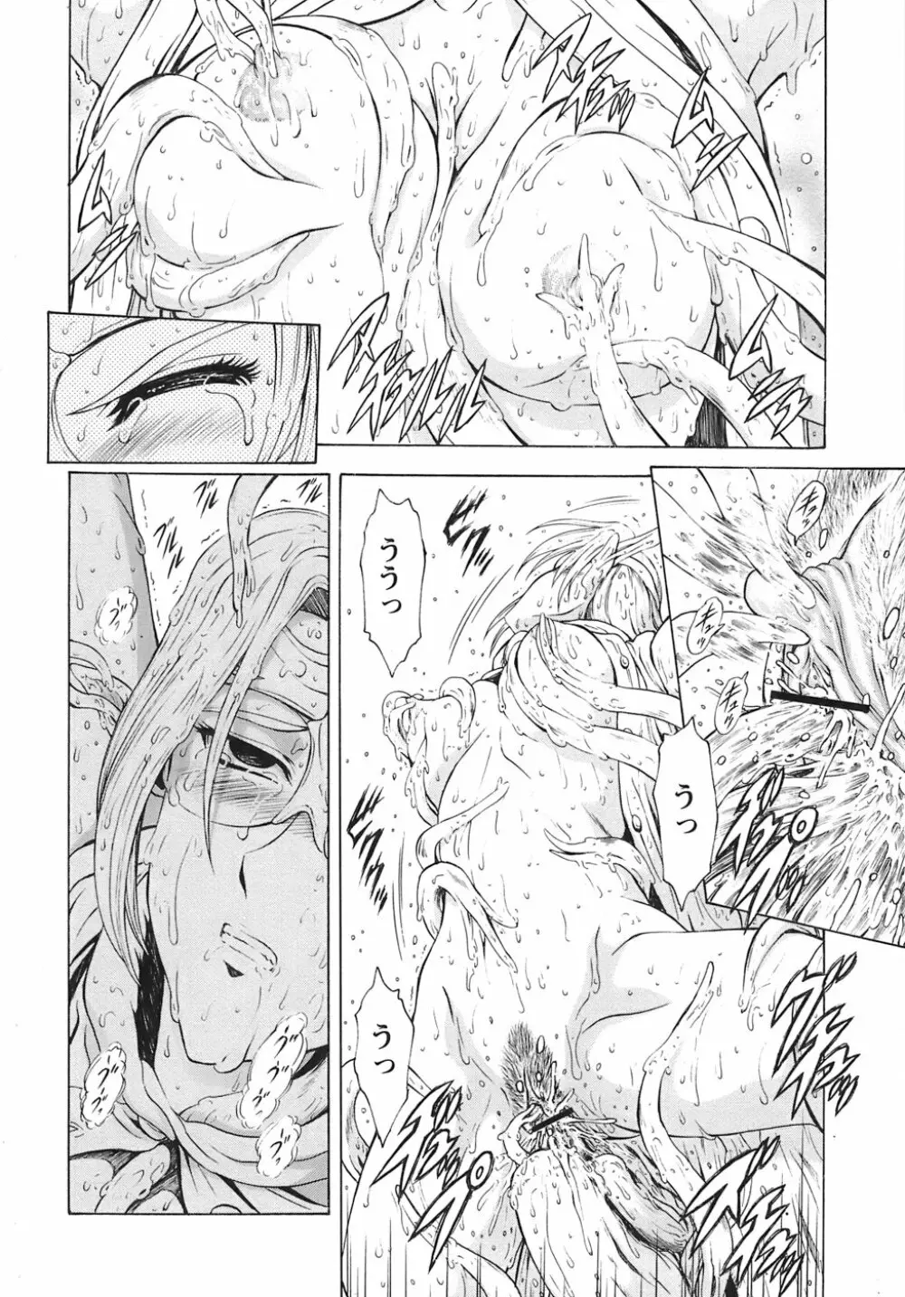 銀竜の黎明 VOL.3 Page.79