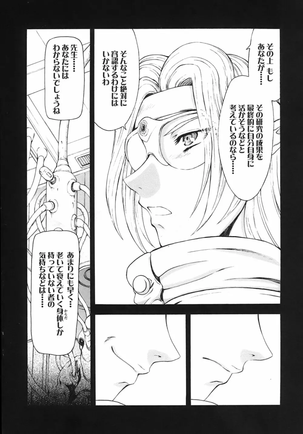 銀竜の黎明 VOL.3 Page.84
