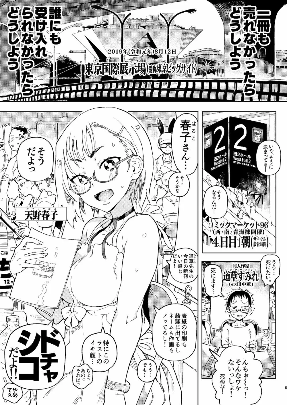 天ノ河さんと僕 Page.5