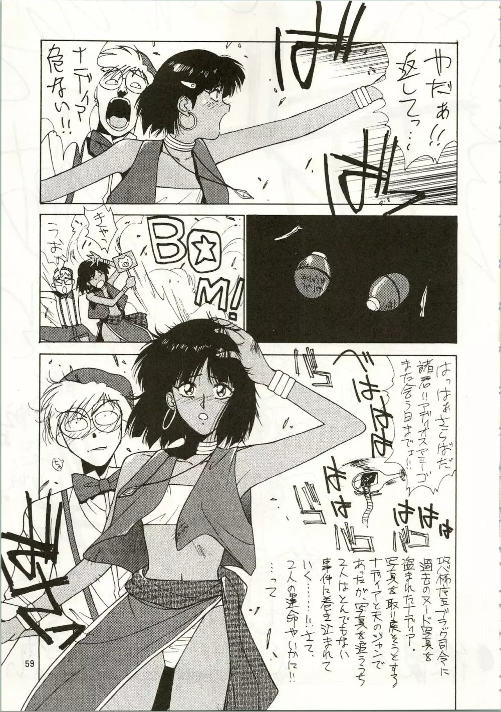 MATANGO 海賊版 マタンゴ! <真・魔人転生編> 改訂版 Page.59