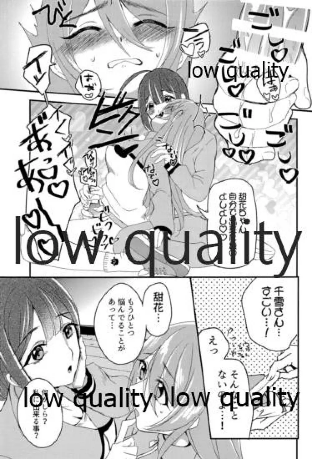 甜花と千雪のひみつレッスン Page.12