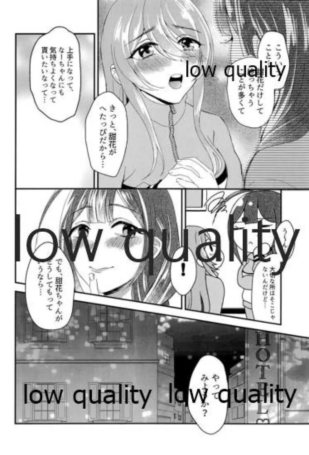 甜花と千雪のひみつレッスン Page.13