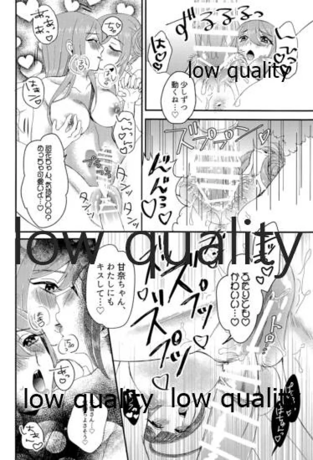 甜花と千雪のひみつレッスン Page.25