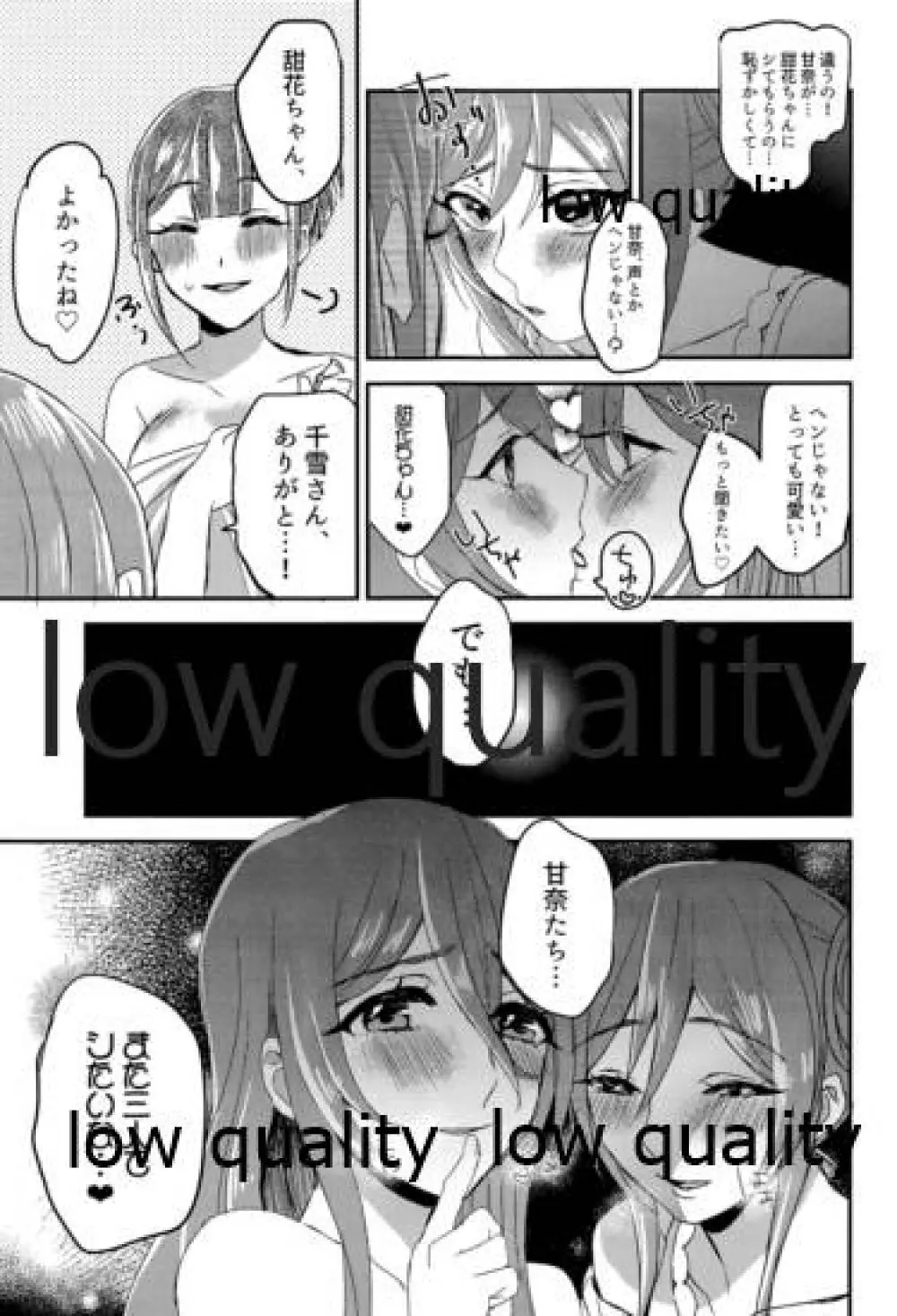 甜花と千雪のひみつレッスン Page.30