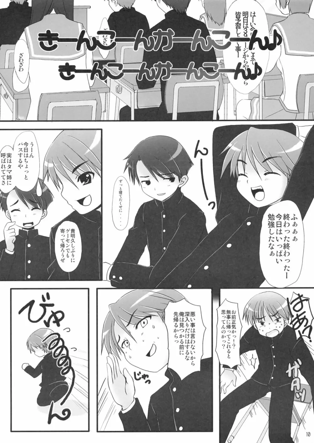 Ichigo Shiroppu Page.9