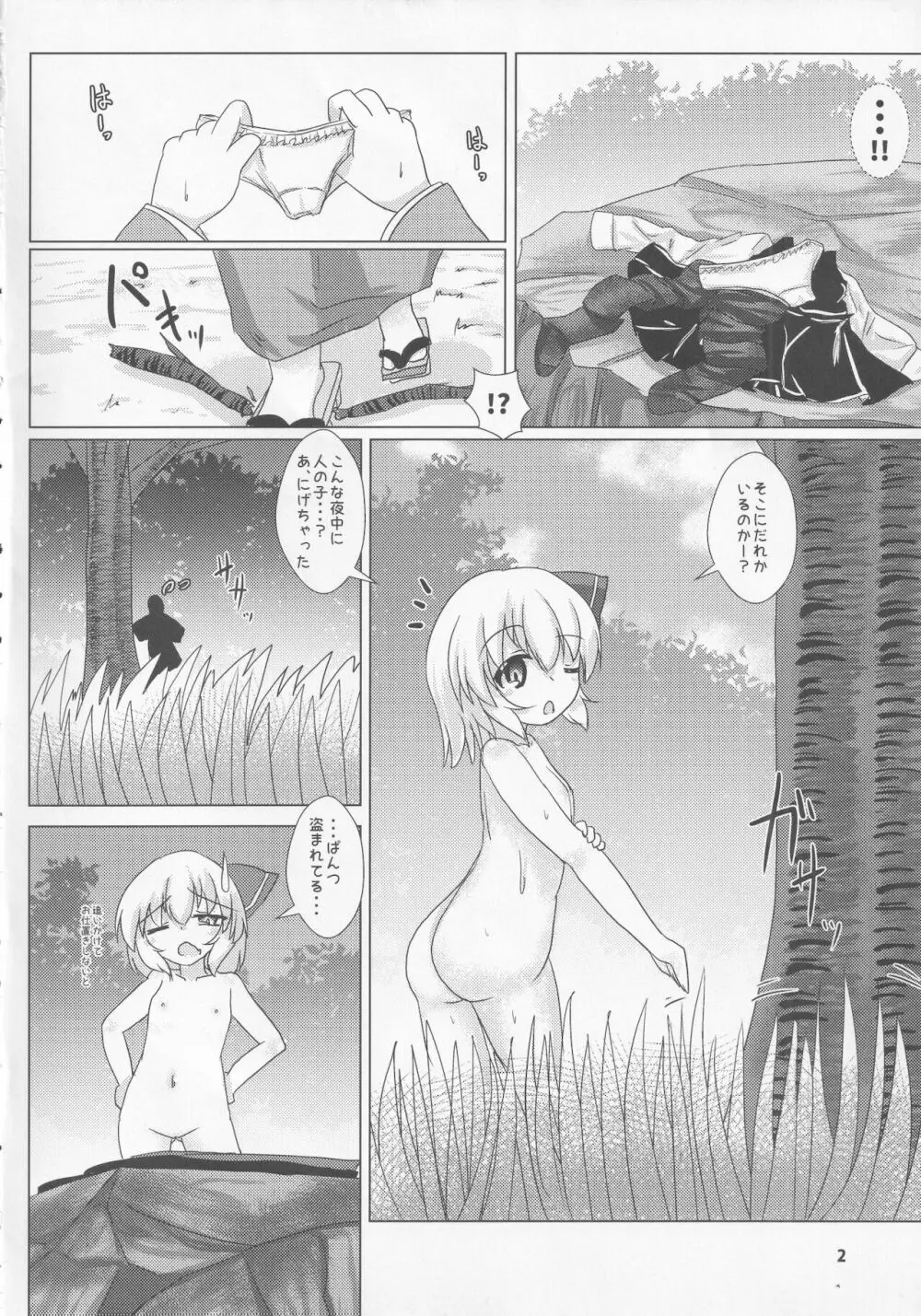 宵闇フェティシズム Page.3