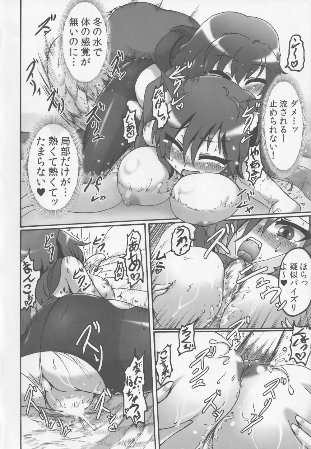 私の知ってるわかさぎと違う Page.11