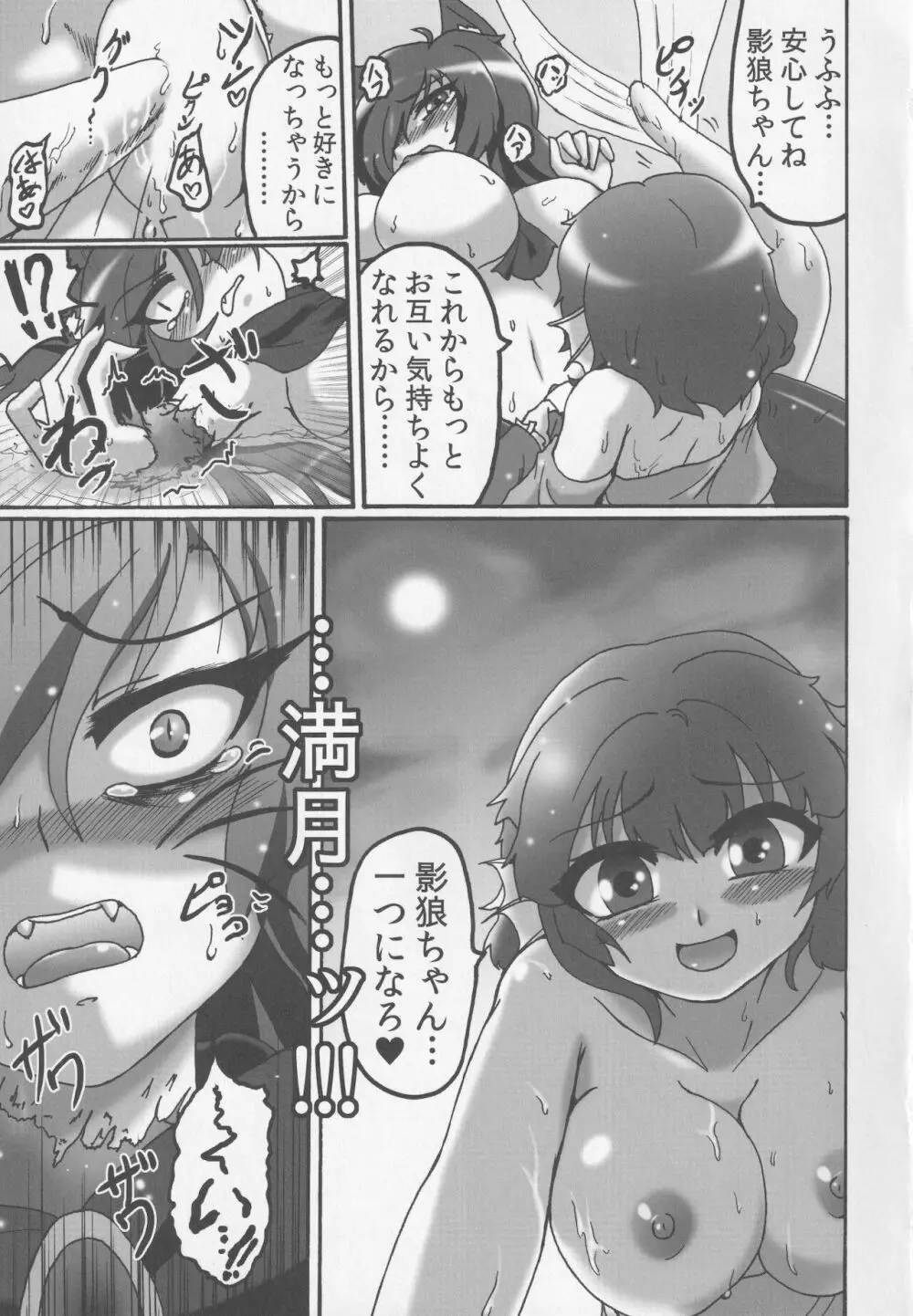 私の知ってるわかさぎと違う Page.14