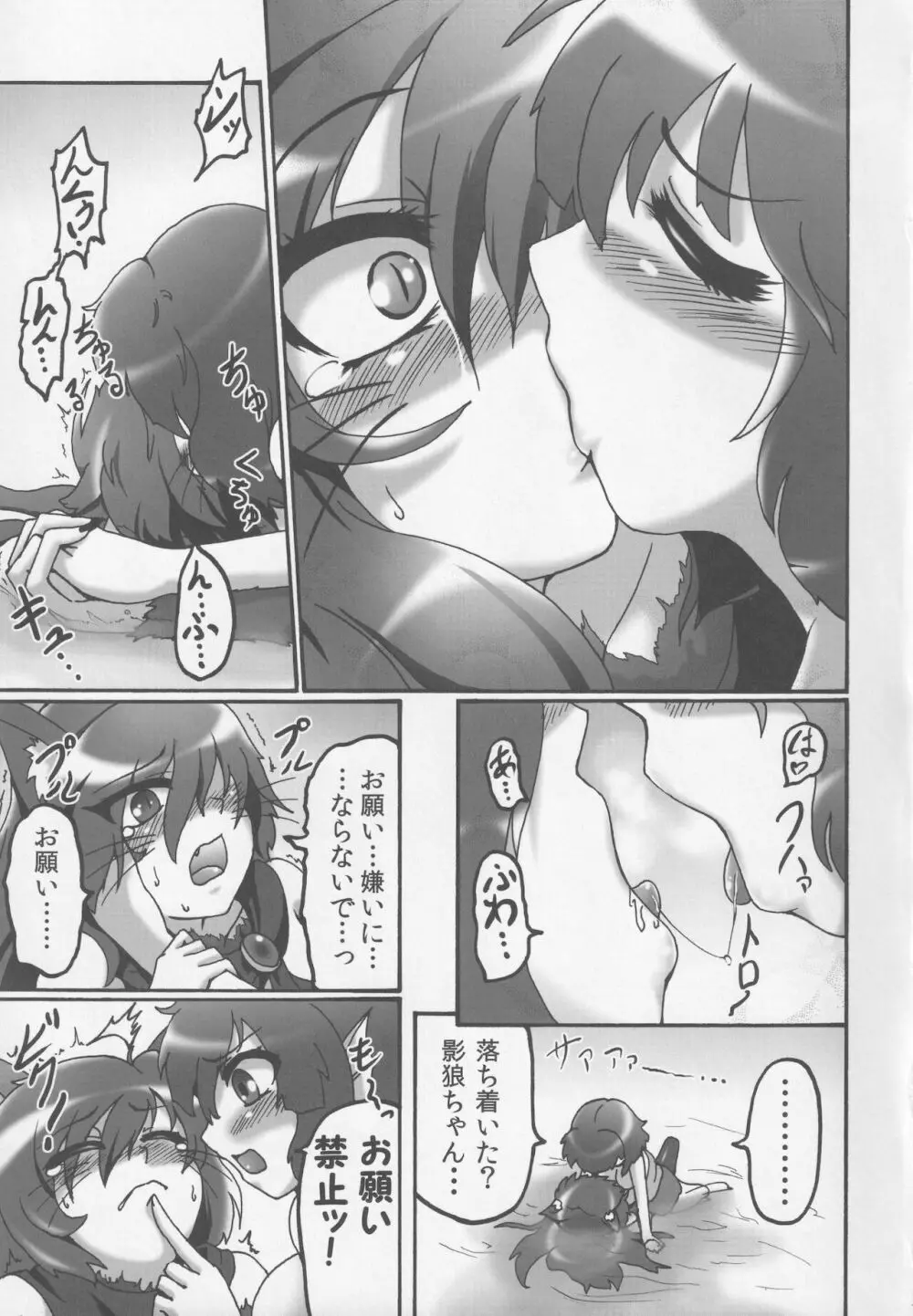 私の知ってるわかさぎと違う Page.16